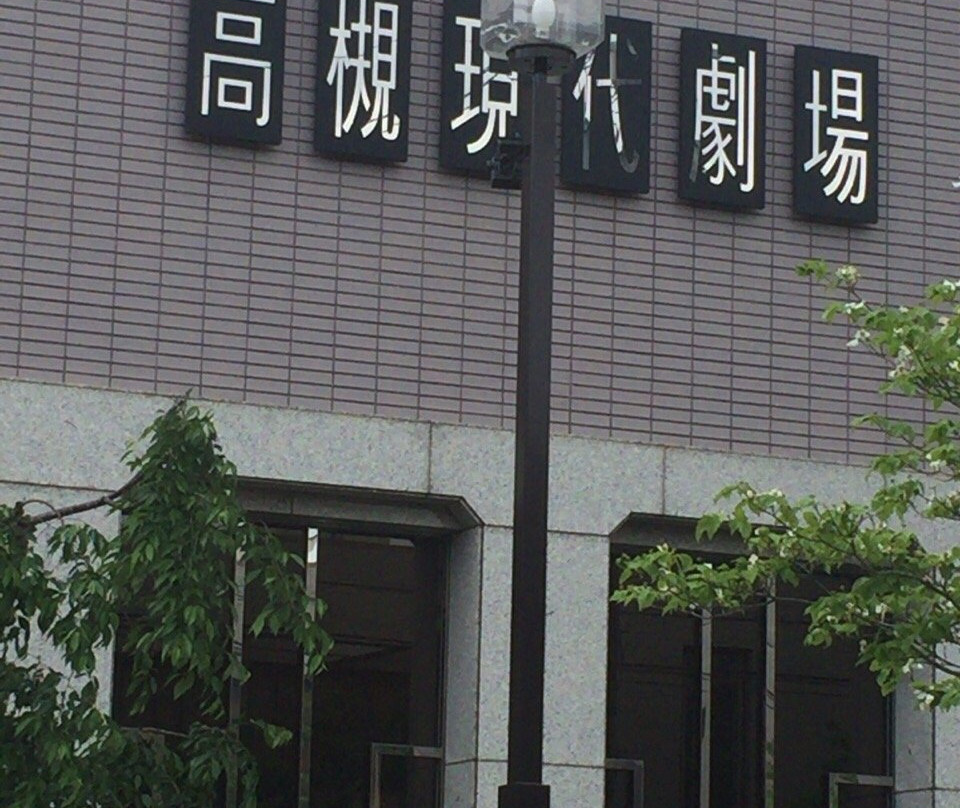 Takatsuki Modern Theatre-高规市必去景点