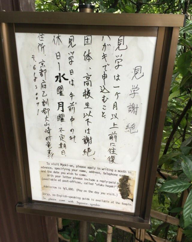 Myoki-an Temple-大山崎町必去景点