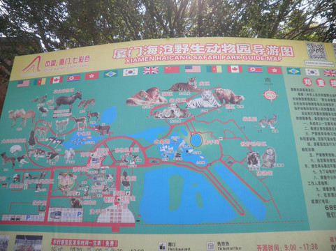 厦门海沧野生动物园-厦门市必去景点