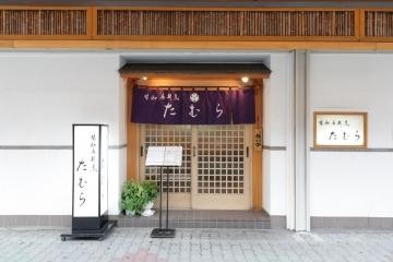 たむら 味和居割烹