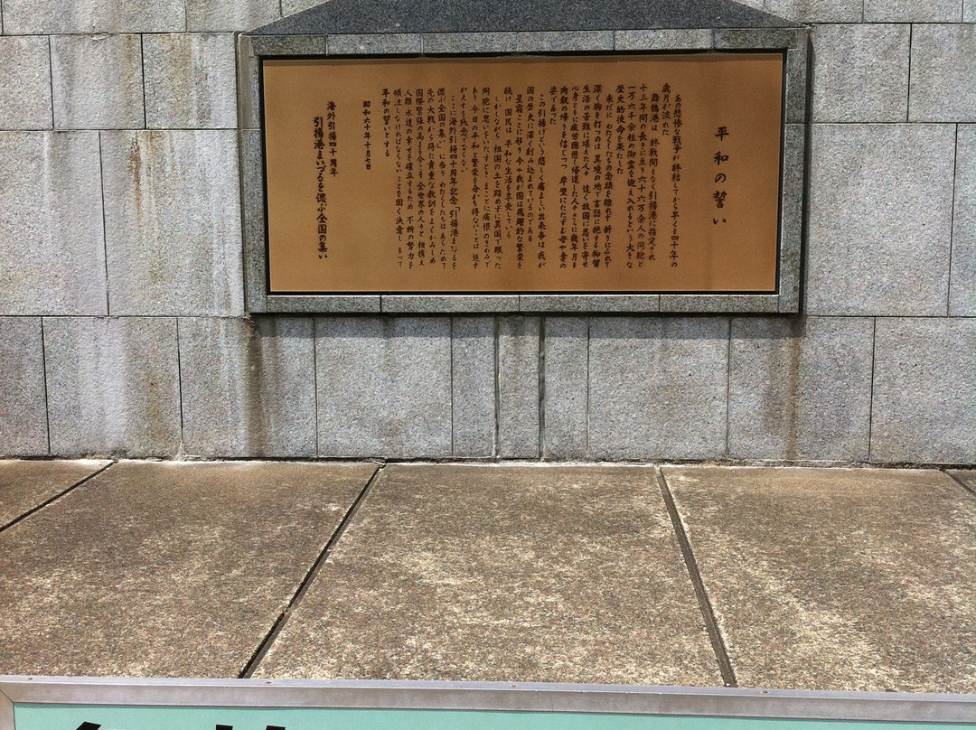 Maizuru Repatriation Memorial Museum景点图片