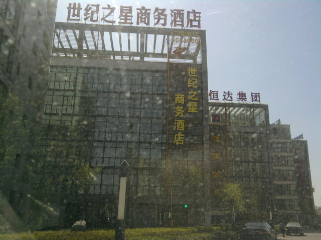 世纪之星商务酒店主图
