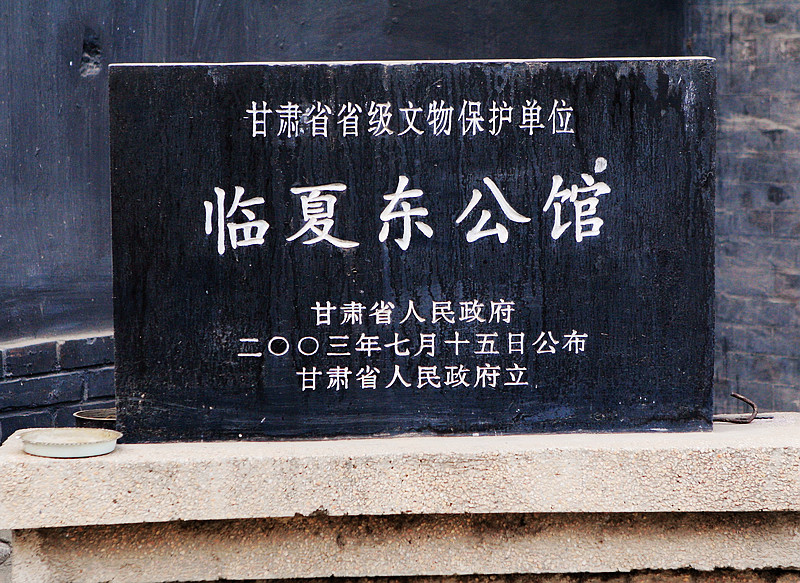 东公馆-银川市必去景点