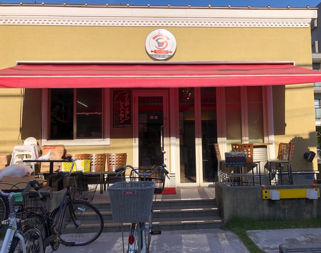 インドレストラン サイノ