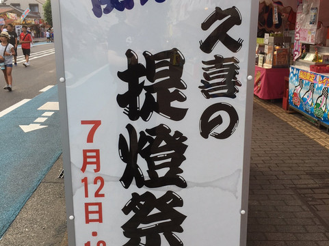 Kuki Lantern Festival-久喜市必去景点