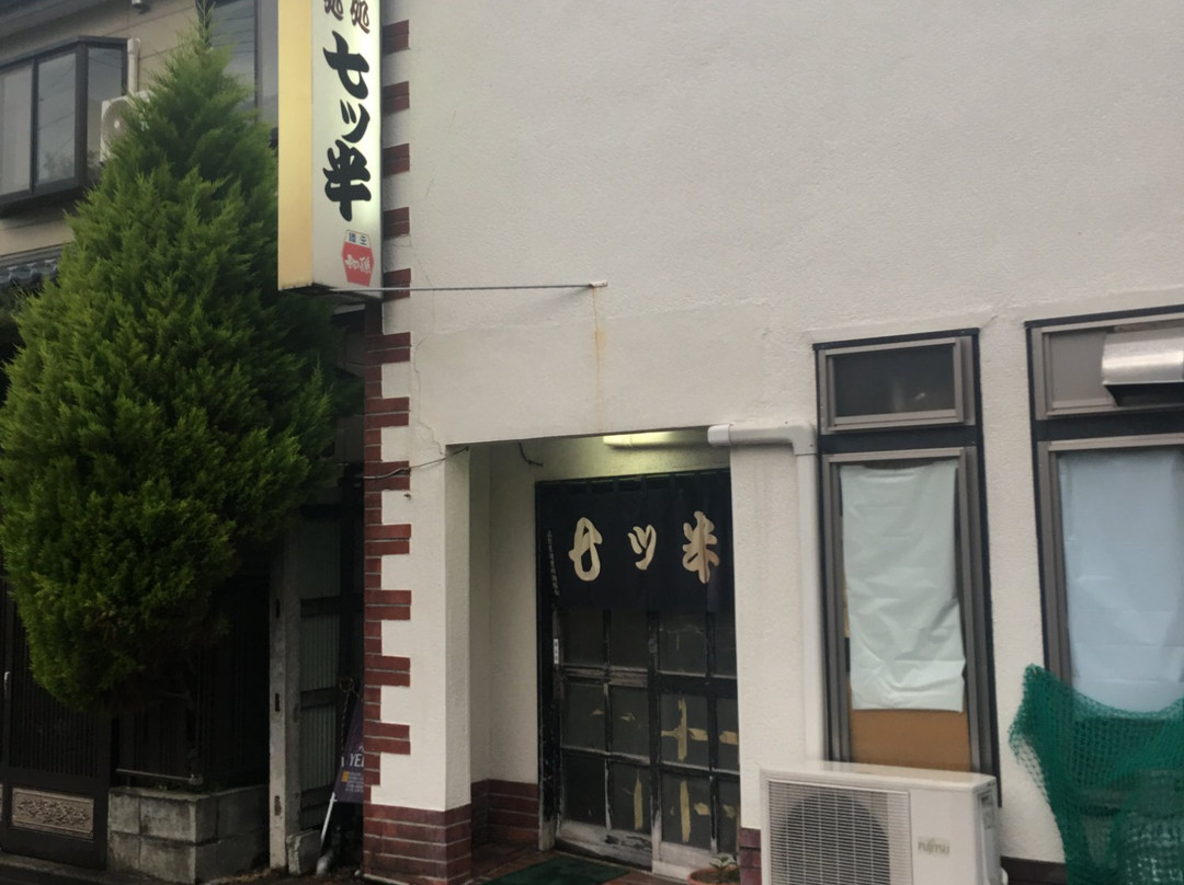 七ッ半