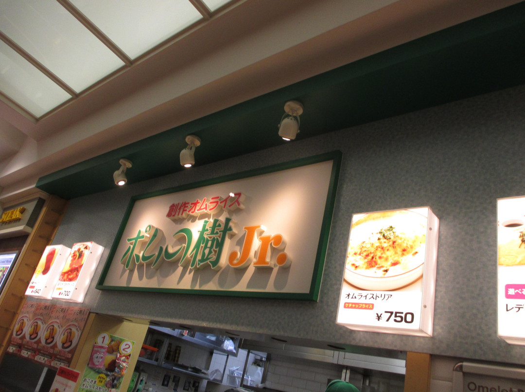 ポムの樹jr. イオンモール堺北花田店