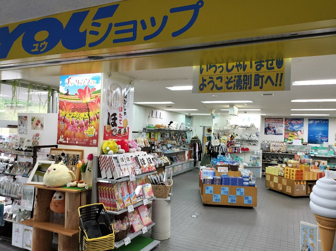 Michi-no-Eki Ailand Yubetsu-涌别町必去景点