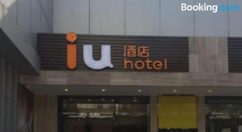 IU酒店(天津友谊路梅江会展店)主图