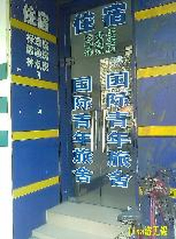 7天无锡火车站店主图