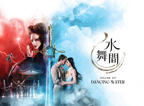 水舞間-澳门必去景点