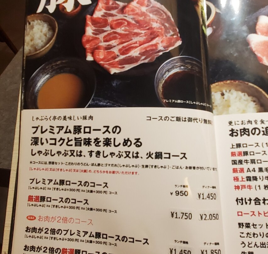 しゃぶらく亭 歌舞伎町店