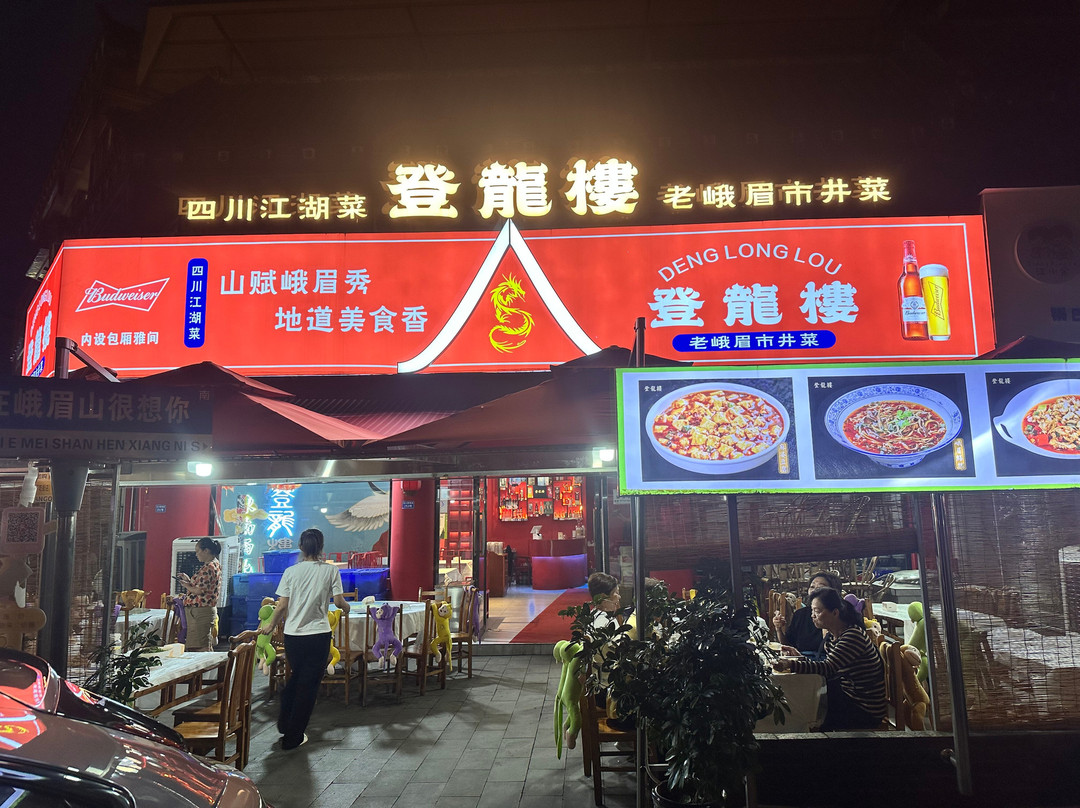 Deng Loong Lou Restaurant