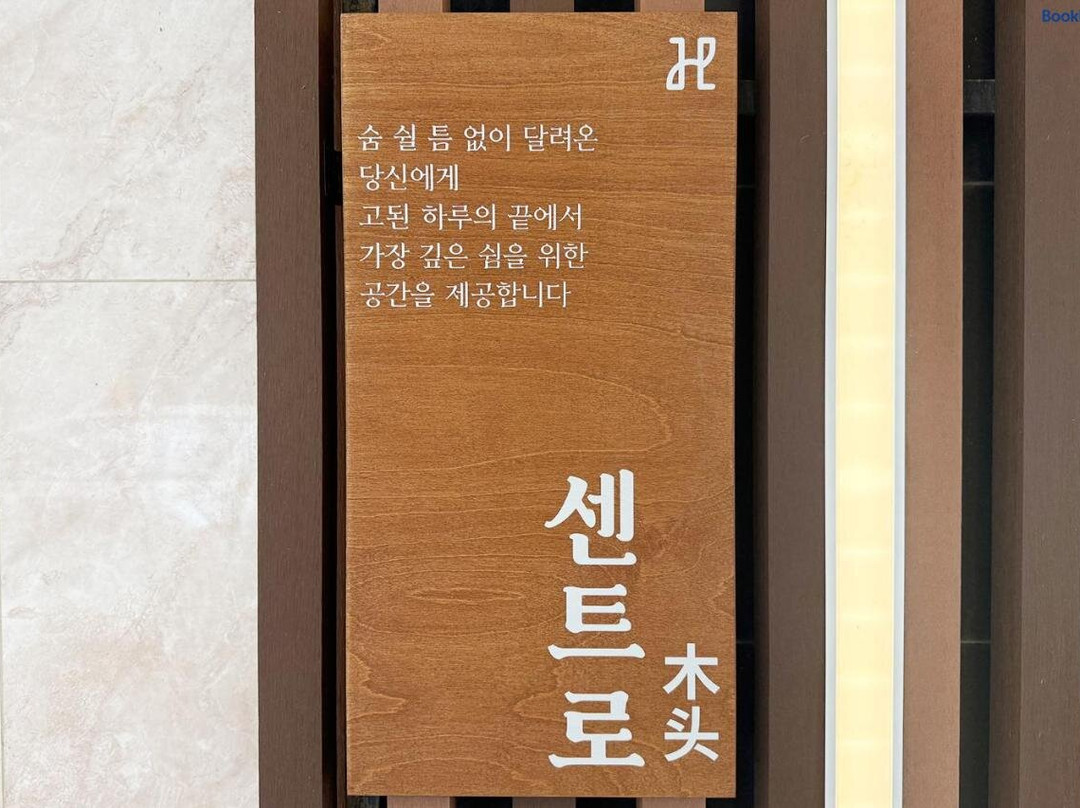 森特罗汽车旅馆