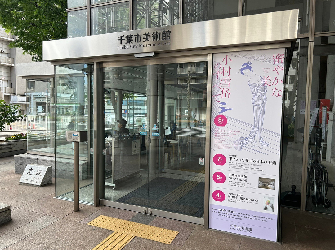 Chiba City Museum of Art-千叶市必去景点