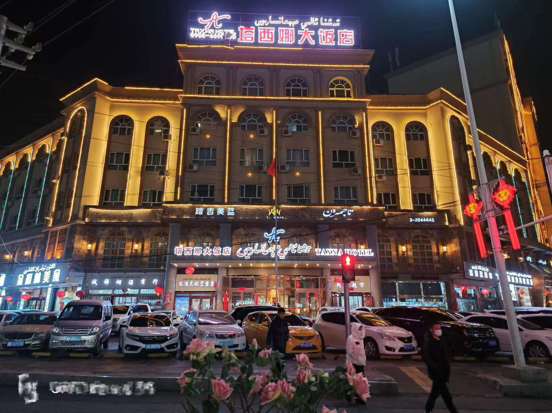 塔西娜大饭店(和田市团城景区店)主图