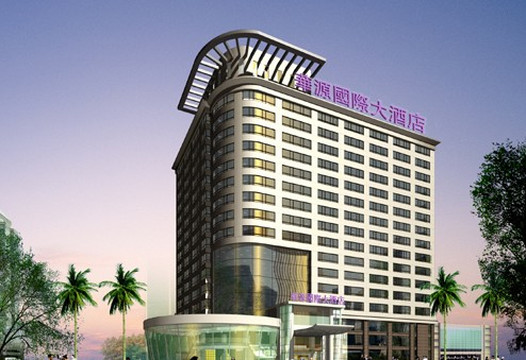 华源国际饭店