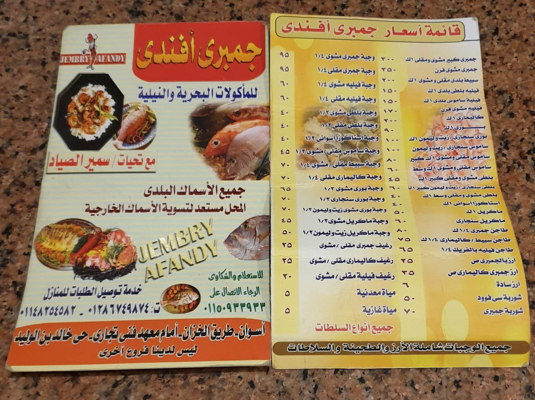 Gambari Afandi Seafood