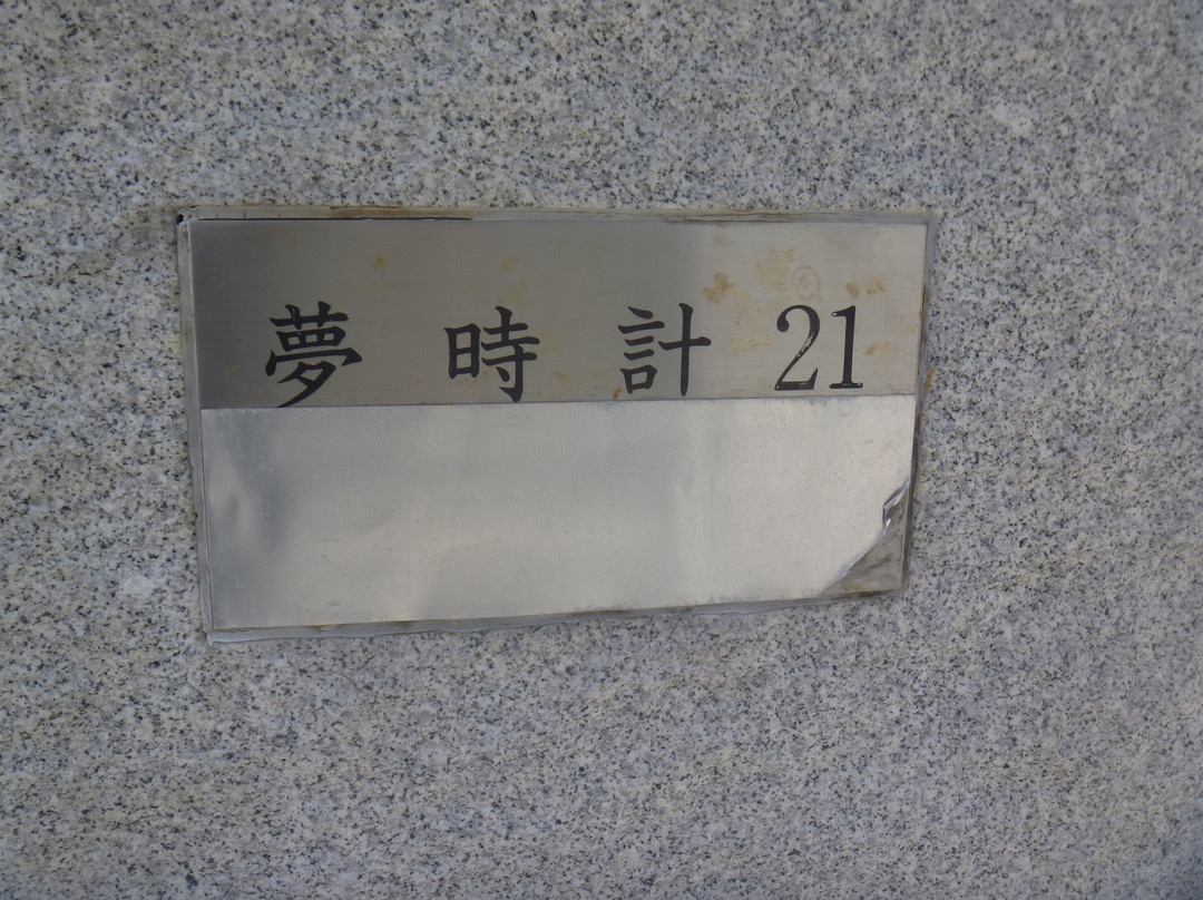 Yumedokei 21-鸟取市必去景点