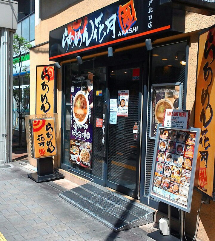 らあめん花月嵐 亀戸北口店