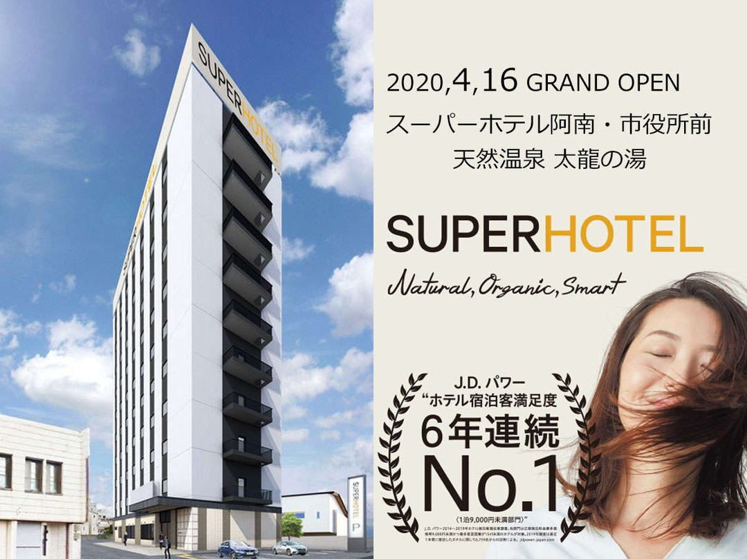 Super Hotel Anan Shiyakushomae主图