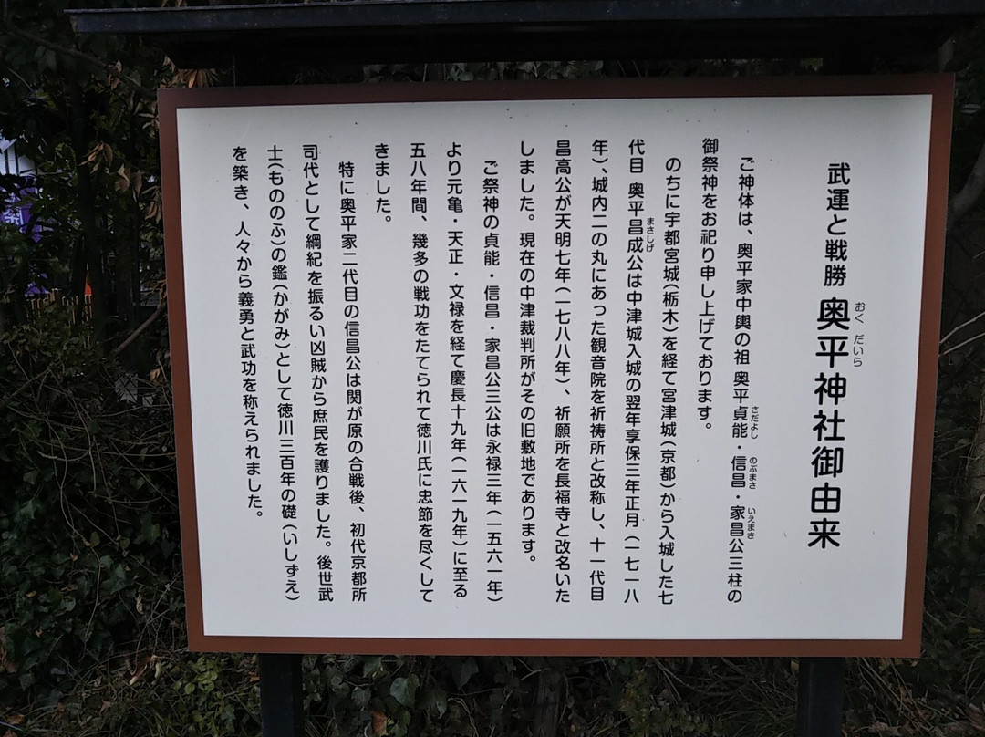 Okudaira Shrine-中津市必去景点