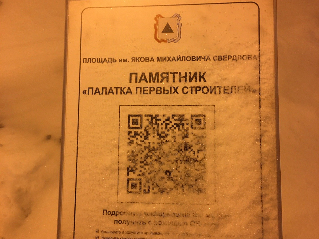 Monument First Tent-Magnitogorsk必去景点