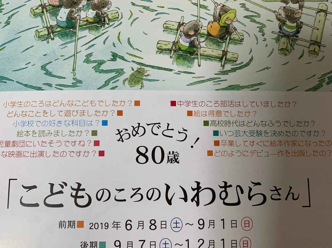 Iwamura Kazuo Picture-Book Hill Museum-那珂川町必去景点