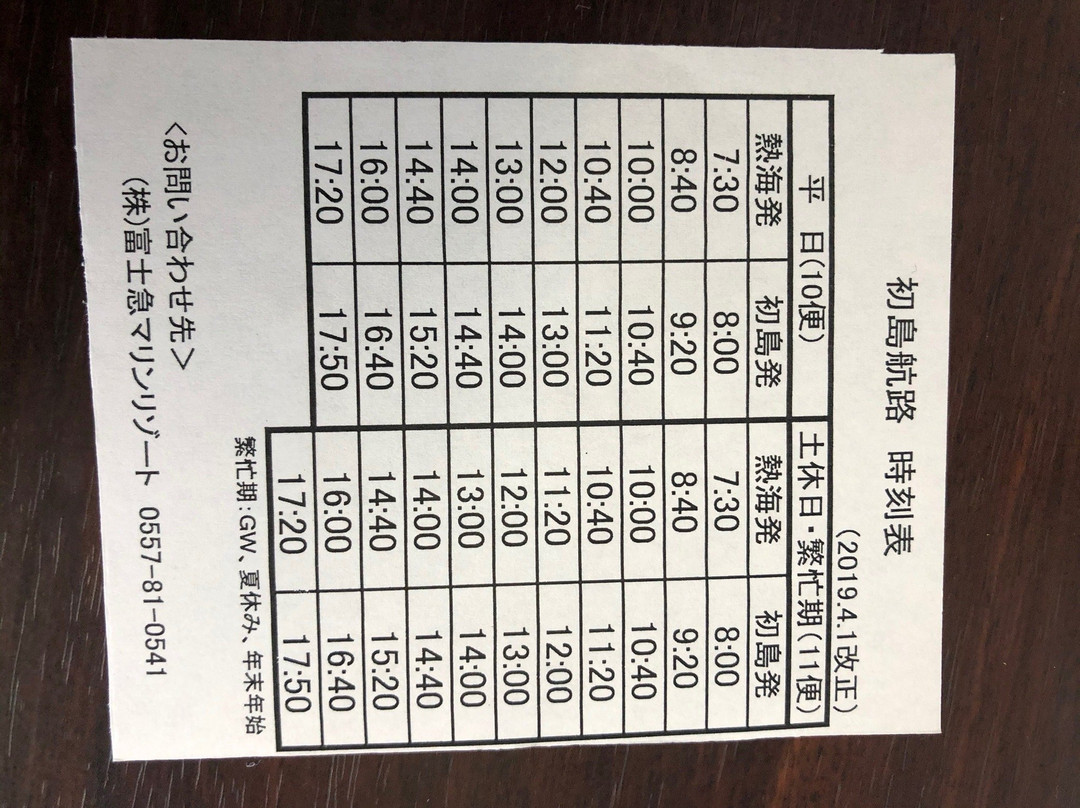 Atami Port-热海市必去景点