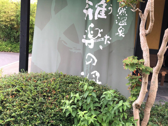 Utano Yu-杉户町必去景点