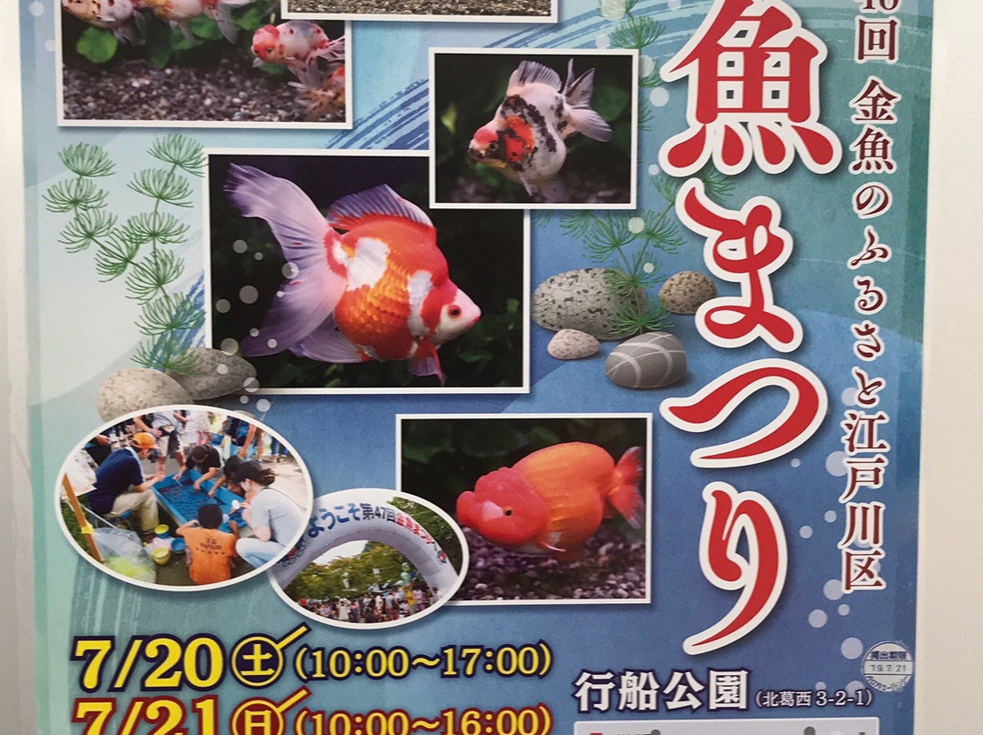 Gyosen Park-江戸川区必去景点