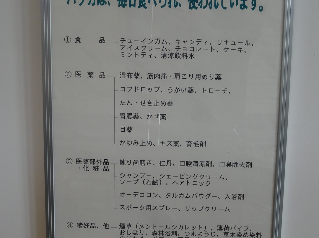 Kitami Mint Memorial Museum-北见市必去景点