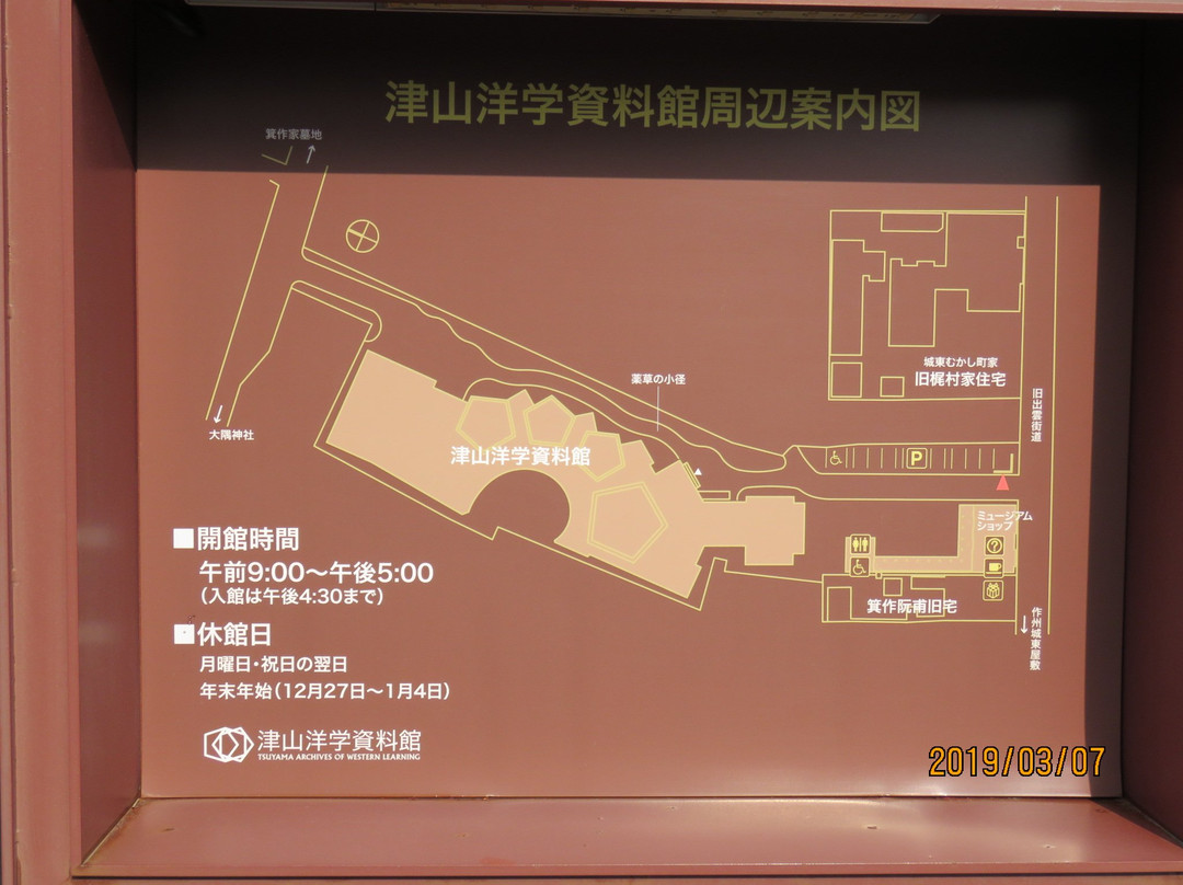 Tsuyama Archives of Western Learning-津山市必去景点