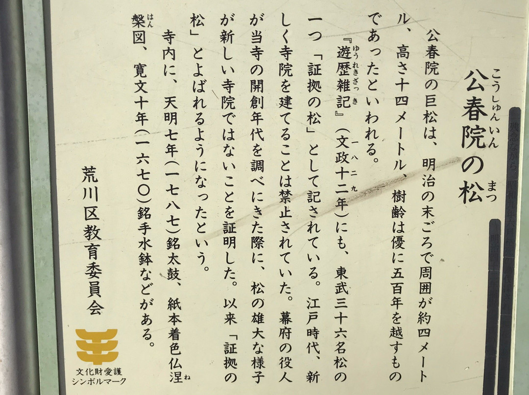 Koushunin-Minamisenju必去景点