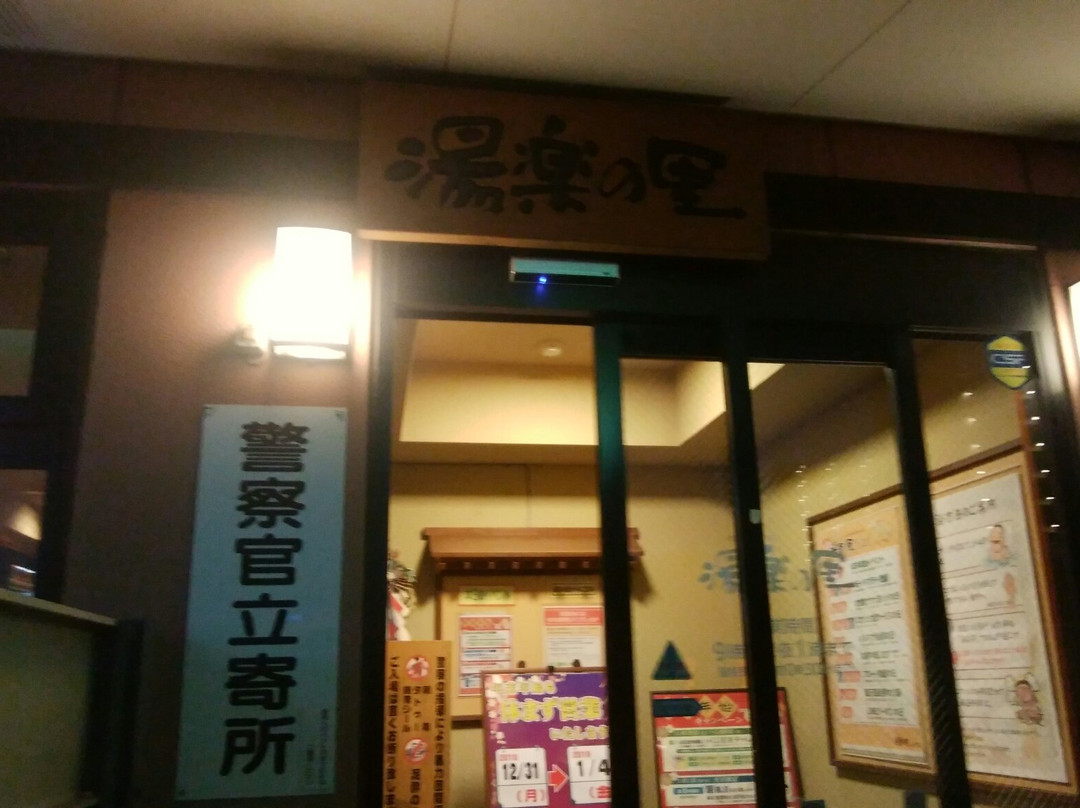 Yura no Sato Matsudo-松户市必去景点