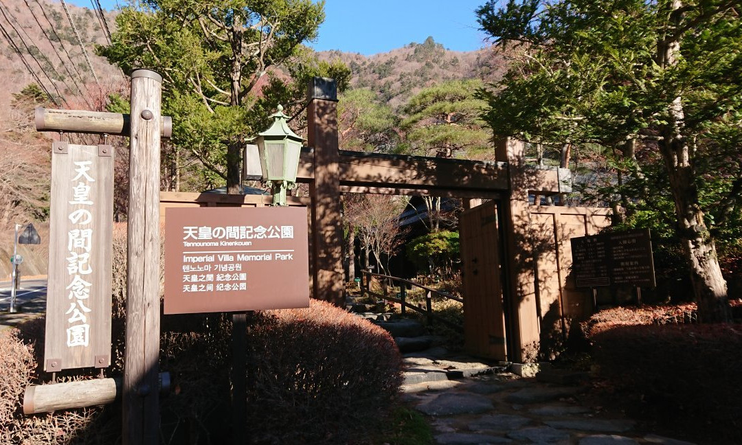 Emperor Memorial Park-那须盐原市必去景点