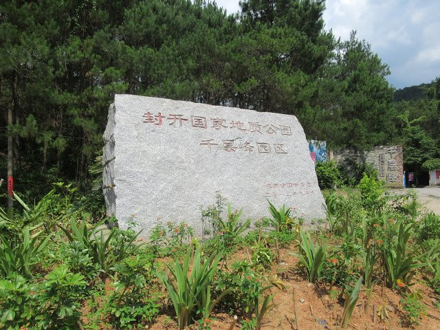 肇庆封开国家地质公园-封开县必去景点