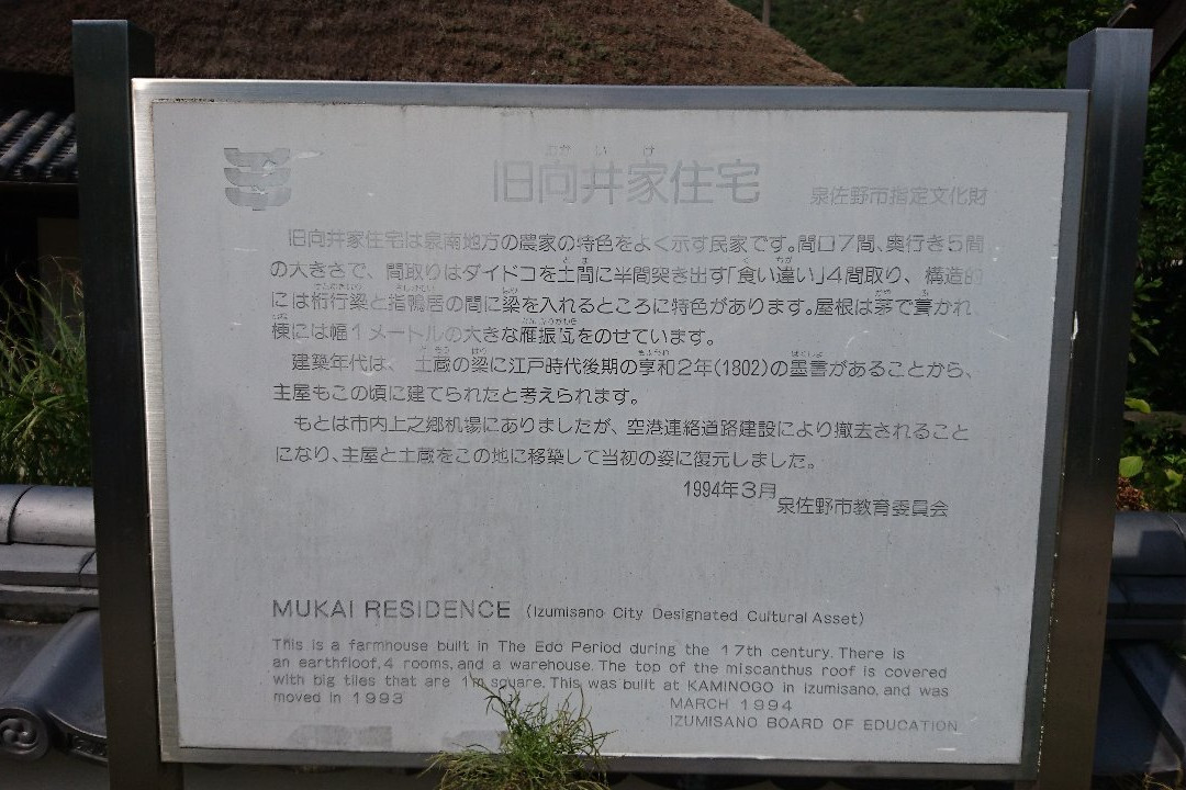 Past Mukasi Residence-泉佐野市必去景点