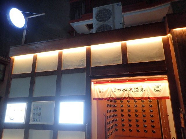 Hasunuma Onsen-大田区必去景点
