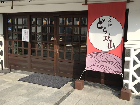 Chikufudo, Matsumoto Nakamachi