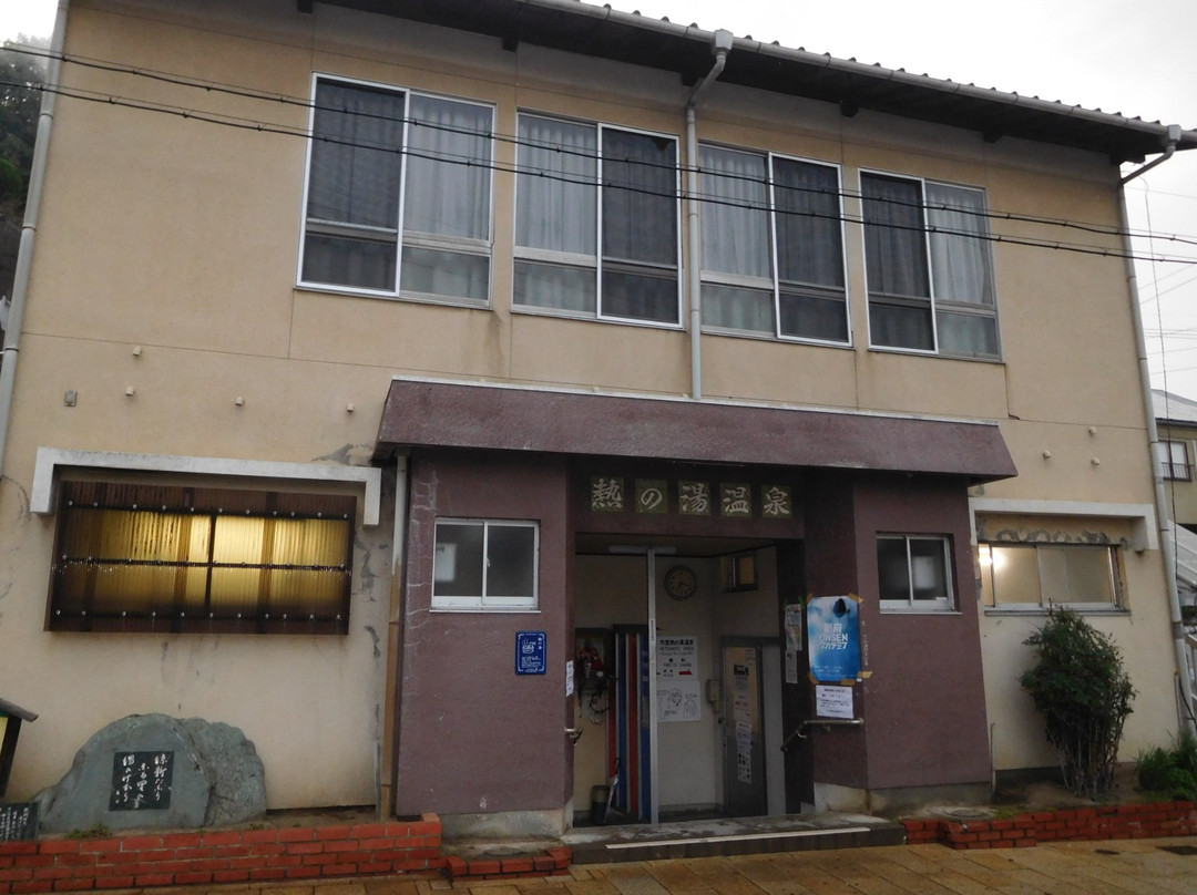 Netsu no Yu-别府市必去景点