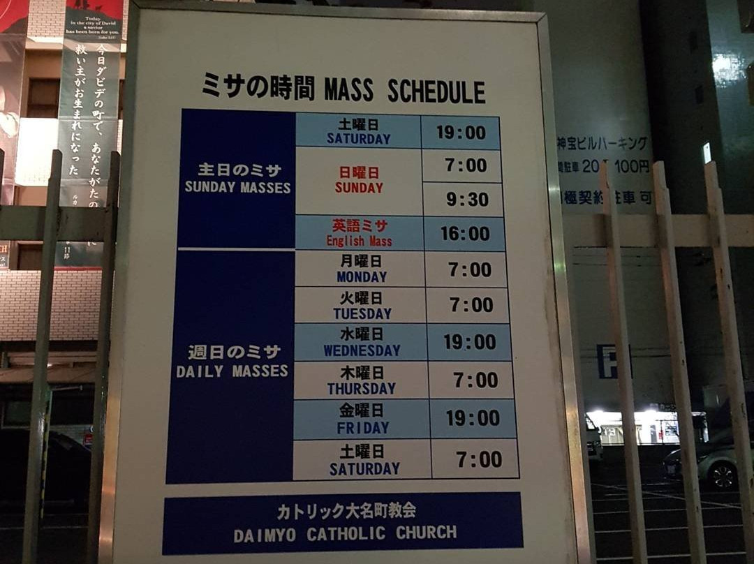 Daimyomachi Catholic Church景点图片