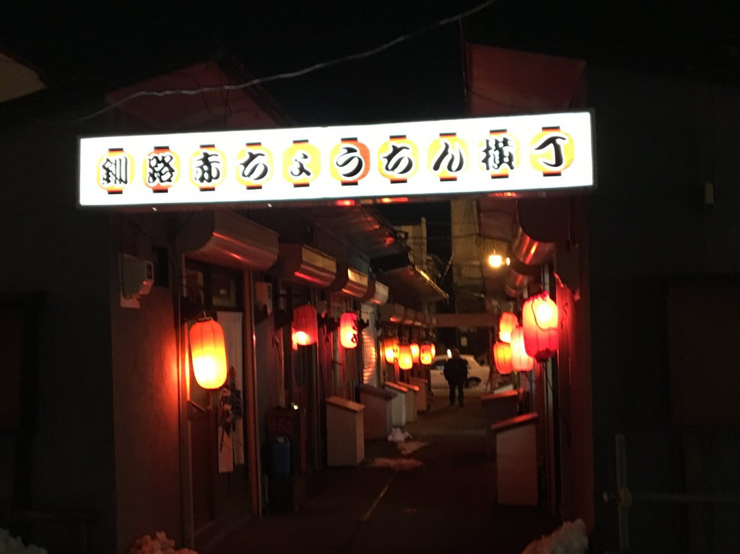 Akachochin Yokocho-钏路市必去景点