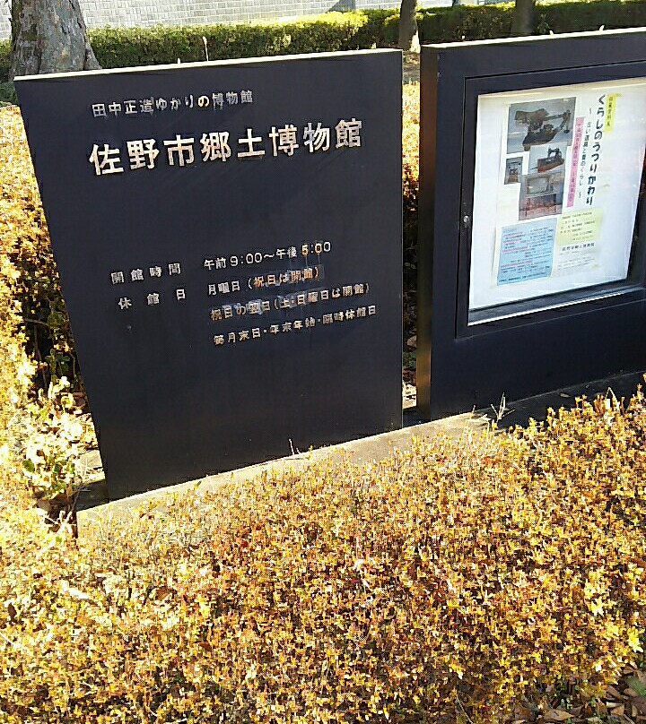 Sano City Museum-佐野市必去景点