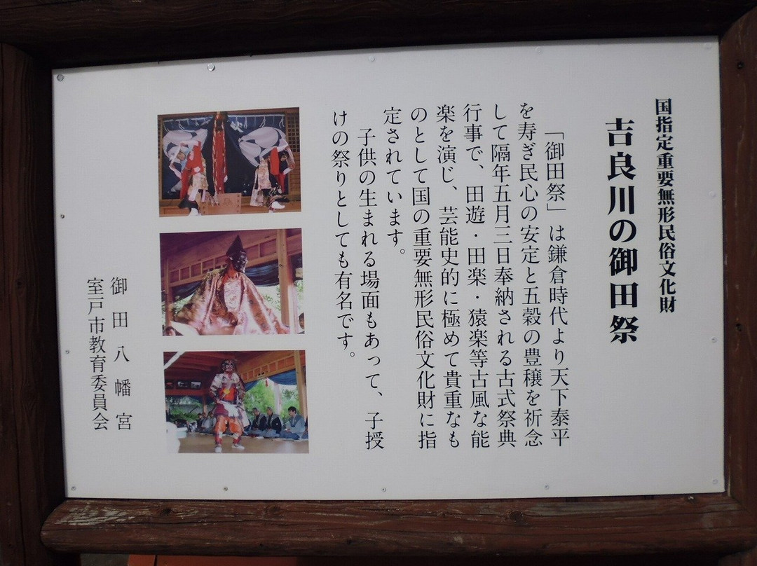 Onnda Hachimangu-室户市必去景点