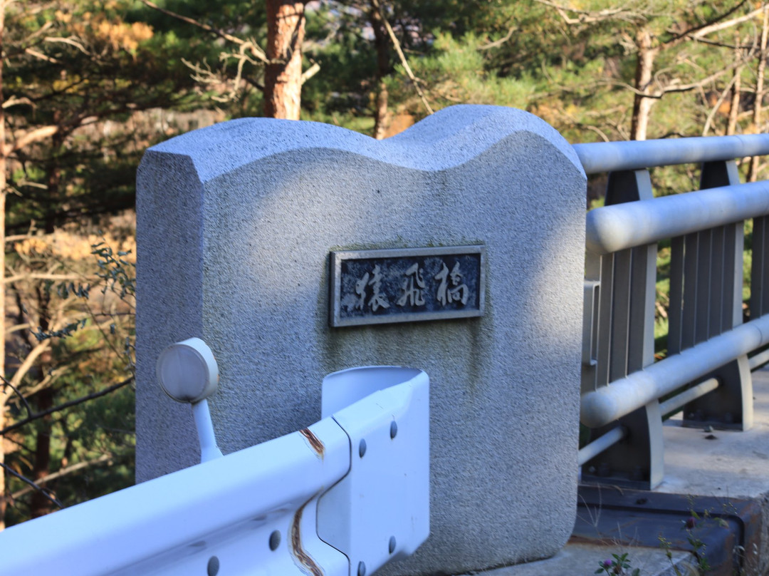 Sarutobi Bridge-上田市必去景点