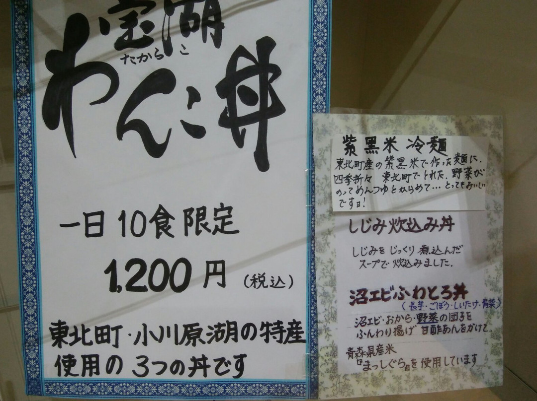 Michi-no-Eki Lake Ogawara - Koyukan-东北町必去景点