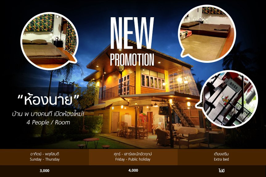 Baan Phor Bangkontee主图