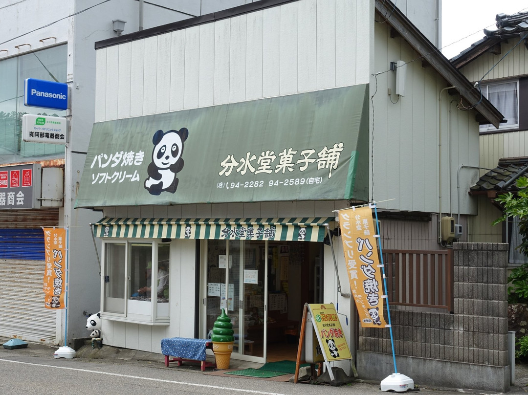 分水堂菓子舗主图