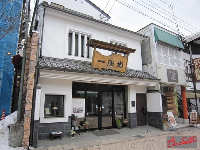 Icchodou-轻井泽町必去景点
